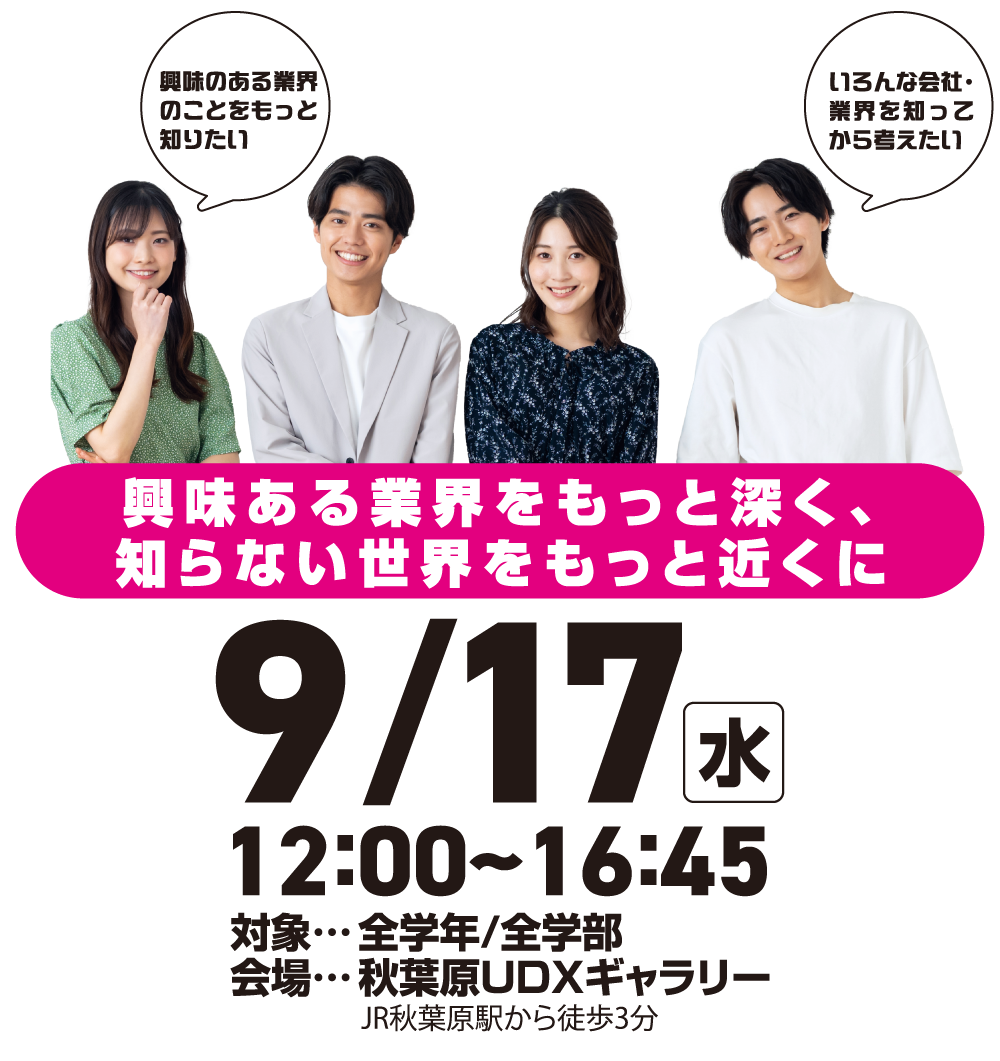 キャリア発見セミナーイメージ画像