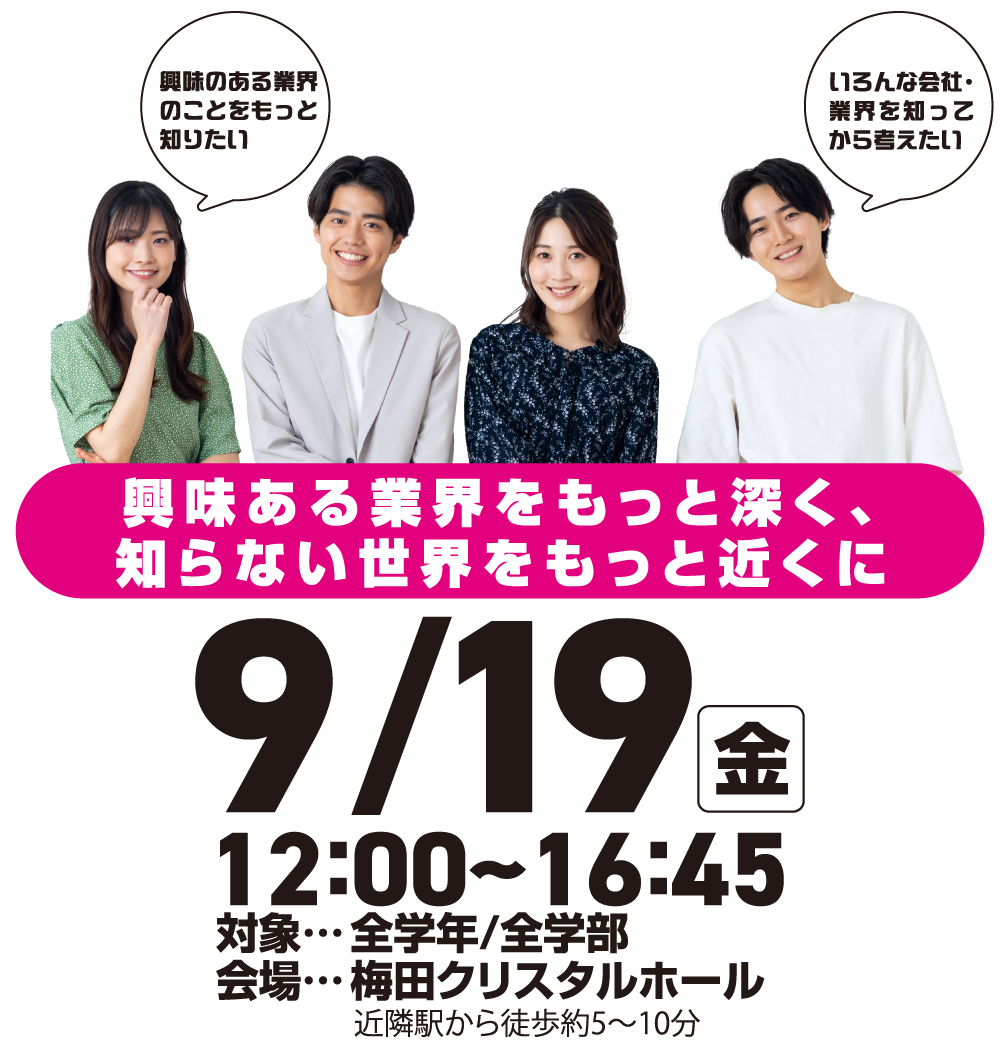 キャリア発見セミナーイメージ画像