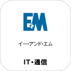 イー・アンド・エム