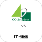 コーソル