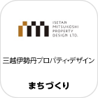 三越伊勢丹プロパティ・デザイン