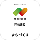 西松建設