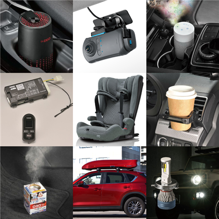 車用品からIoT製品まで幅広く