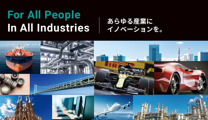 世界が信頼を寄せる技術力