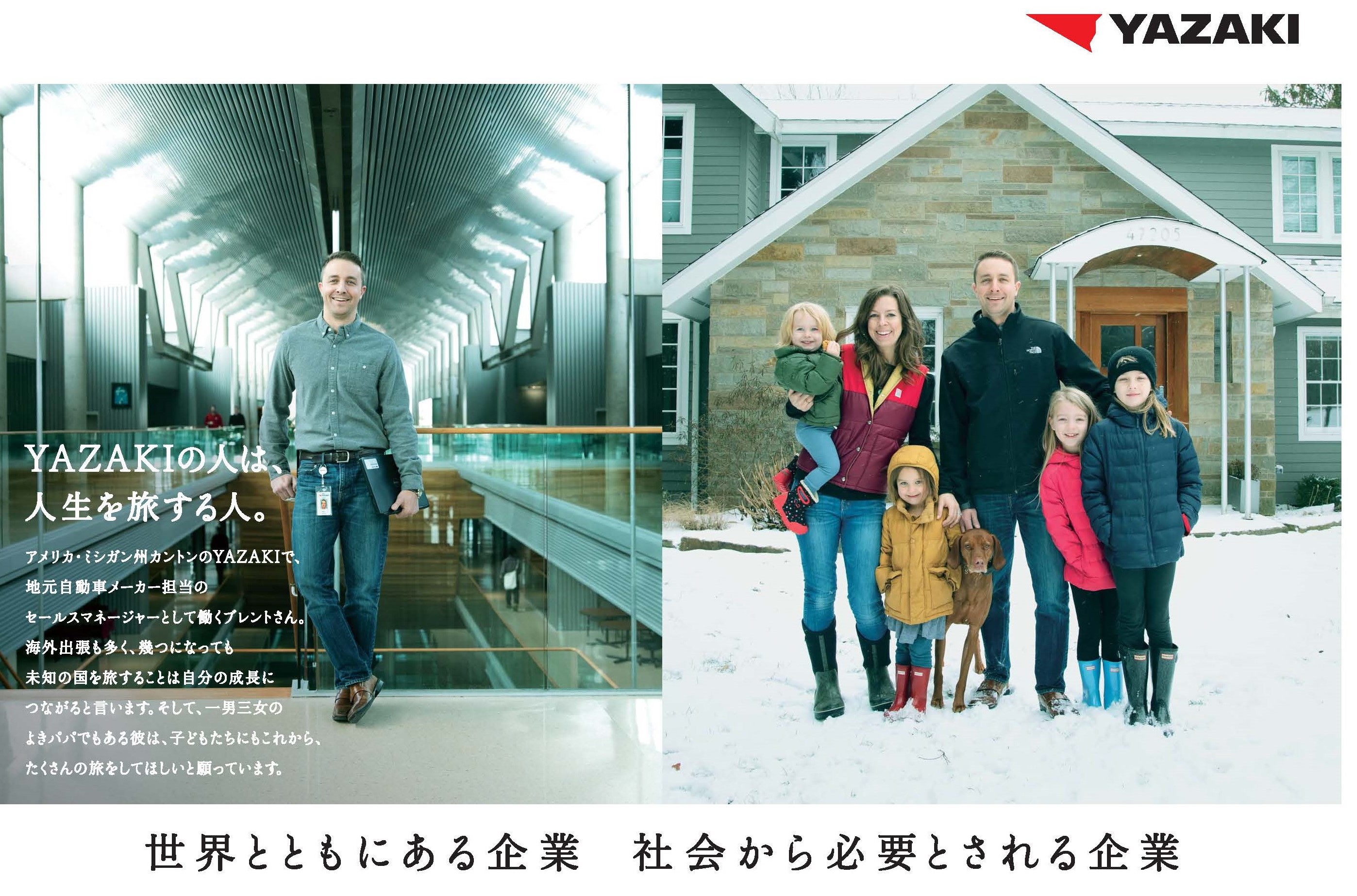 グローバルな事業を展開