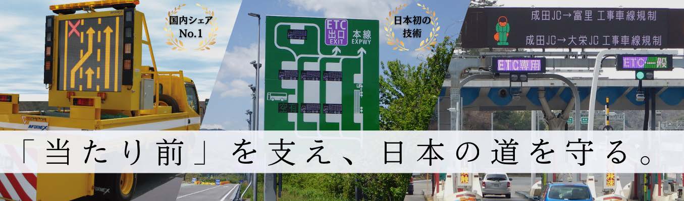 社会インフラを支える製品たち
