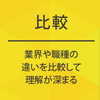 比較