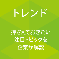 トレンド