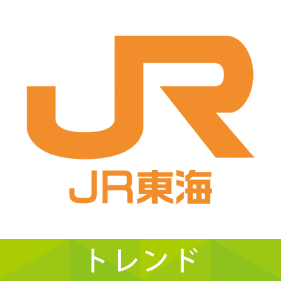JR東海（東海旅客鉄道）　