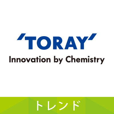 東レ
